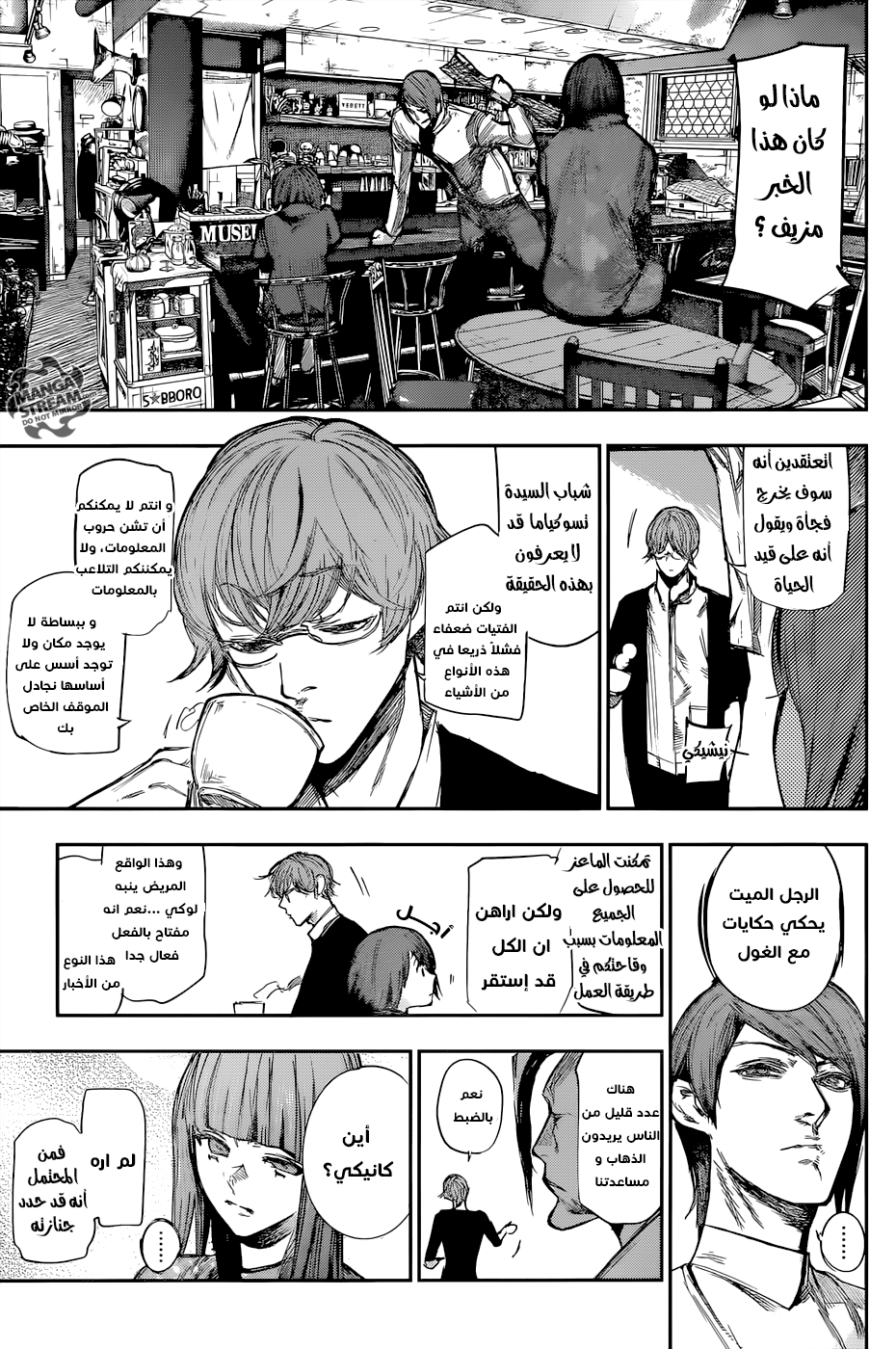 Tokyo Ghoul: Re: Chapter 118 - Page 12