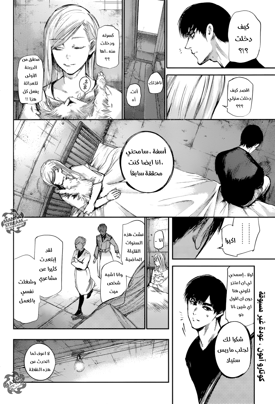 Tokyo Ghoul: Re: Chapter 119 - Page 3