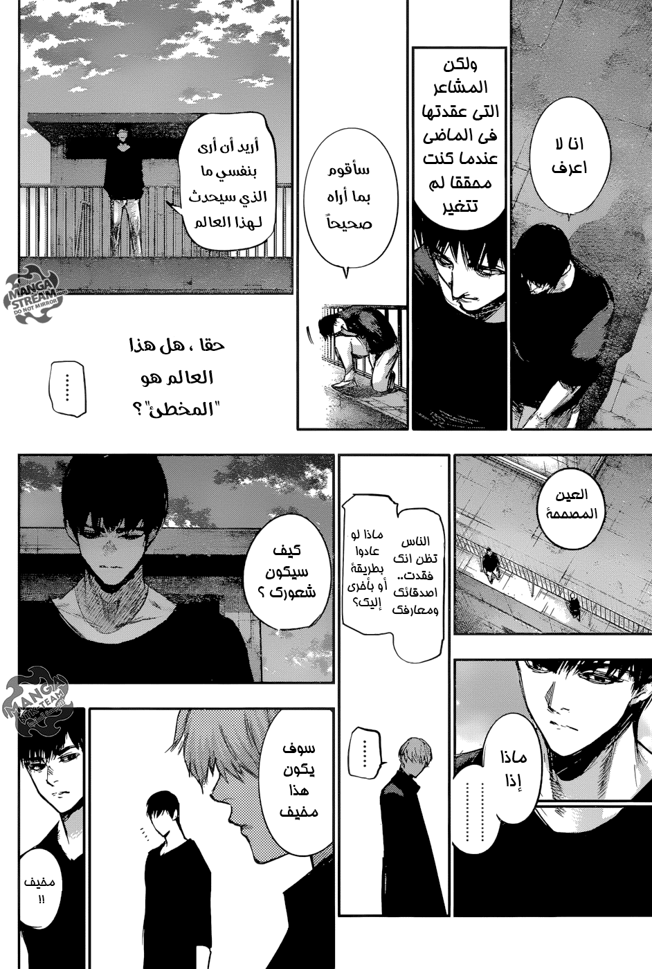Tokyo Ghoul: Re: Chapter 119 - Page 13
