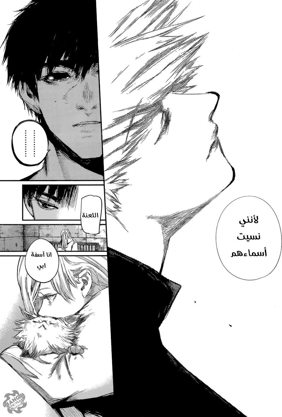 Tokyo Ghoul: Re: Chapter 119 - Page 14
