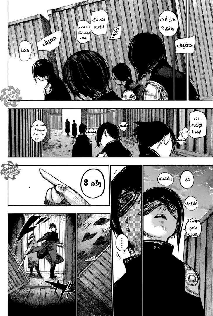 Tokyo Ghoul: Re: Chapter 119 - Page 15