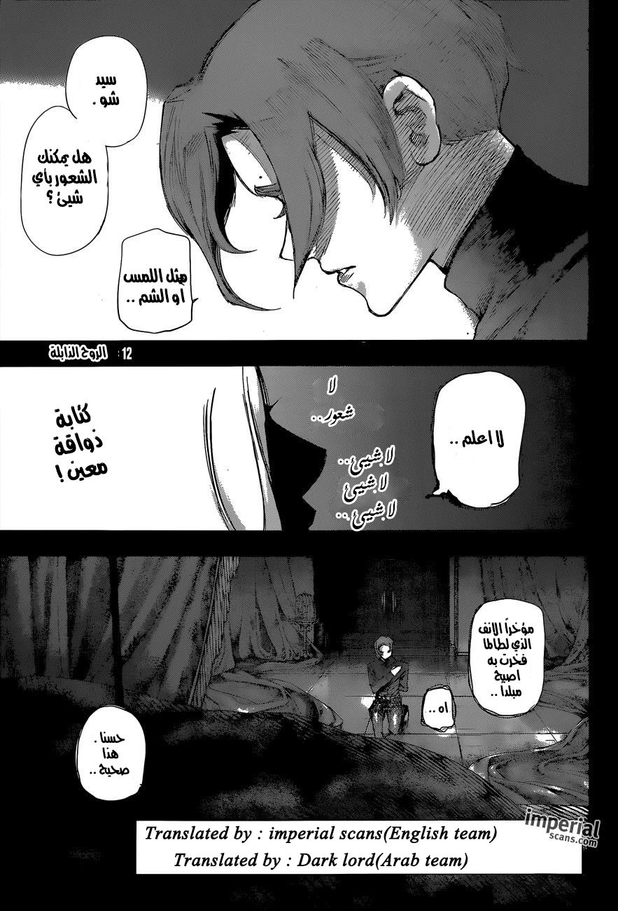 Tokyo Ghoul: Re: Chapter 12 - Page 2