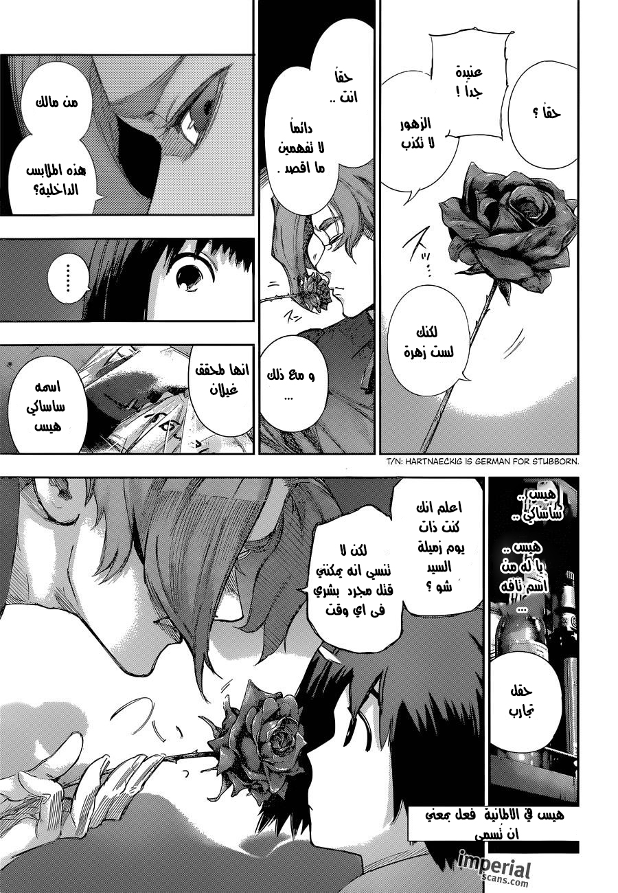 Tokyo Ghoul: Re: Chapter 12 - Page 4