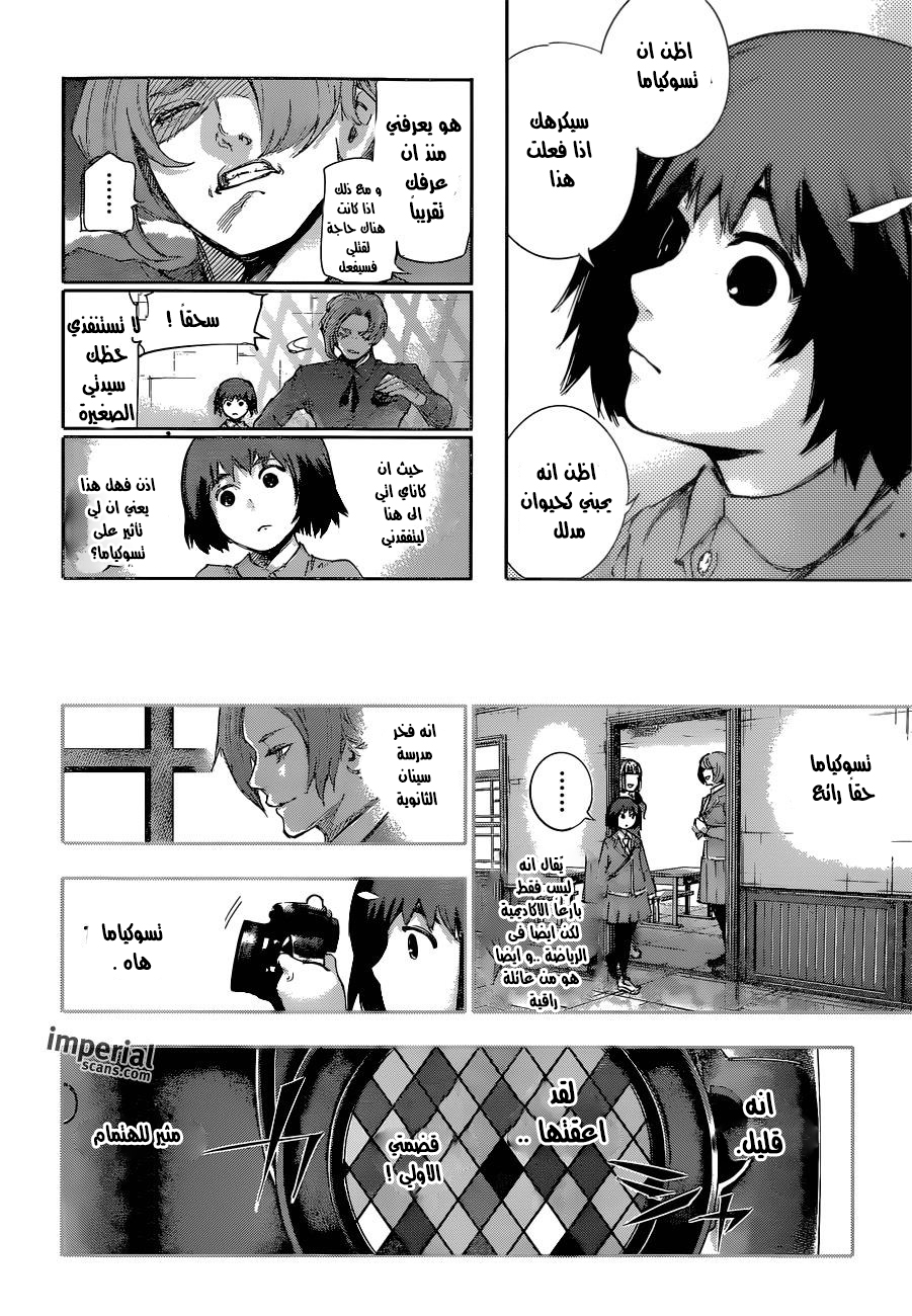 Tokyo Ghoul: Re: Chapter 12 - Page 5