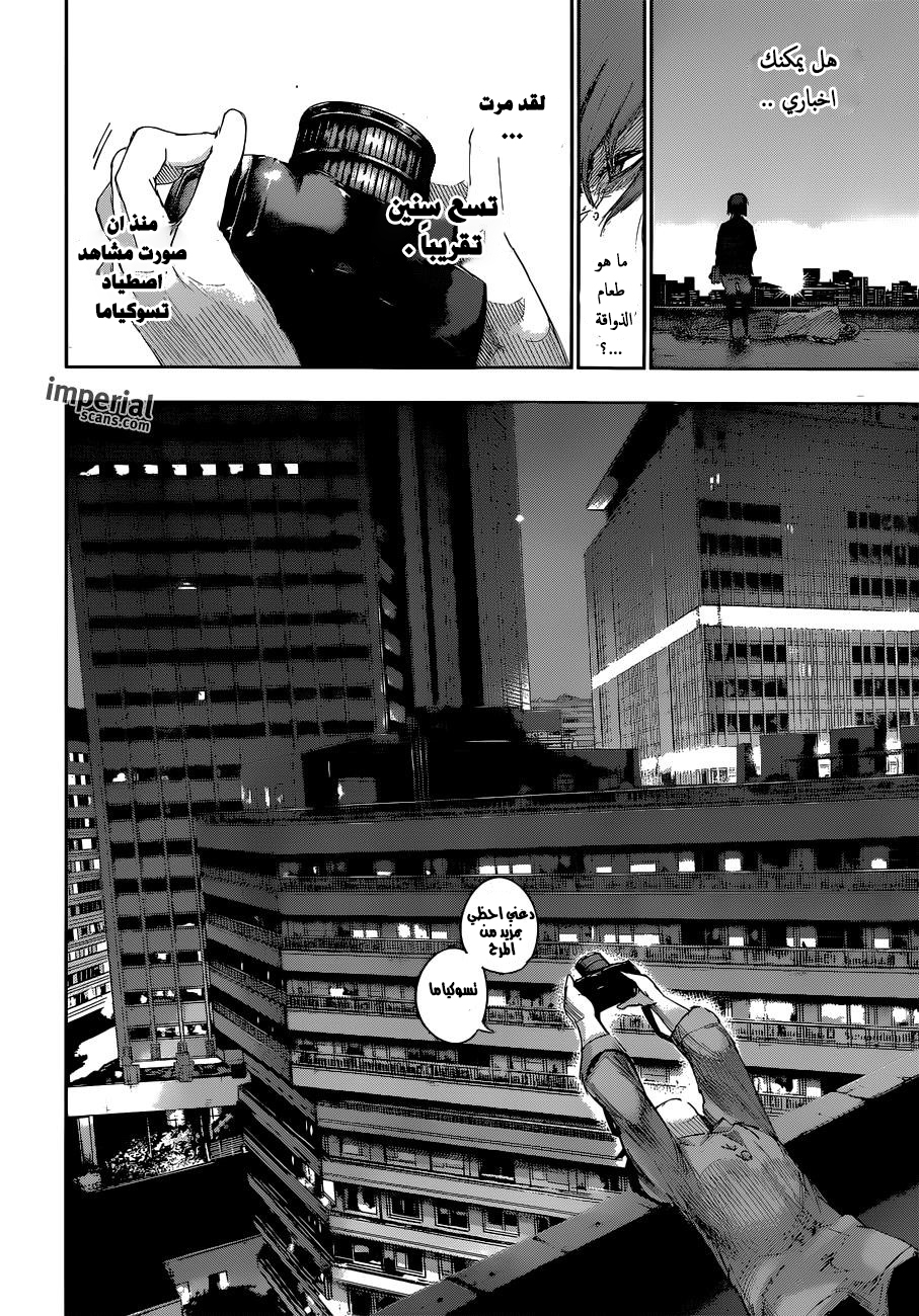 Tokyo Ghoul: Re: Chapter 12 - Page 7