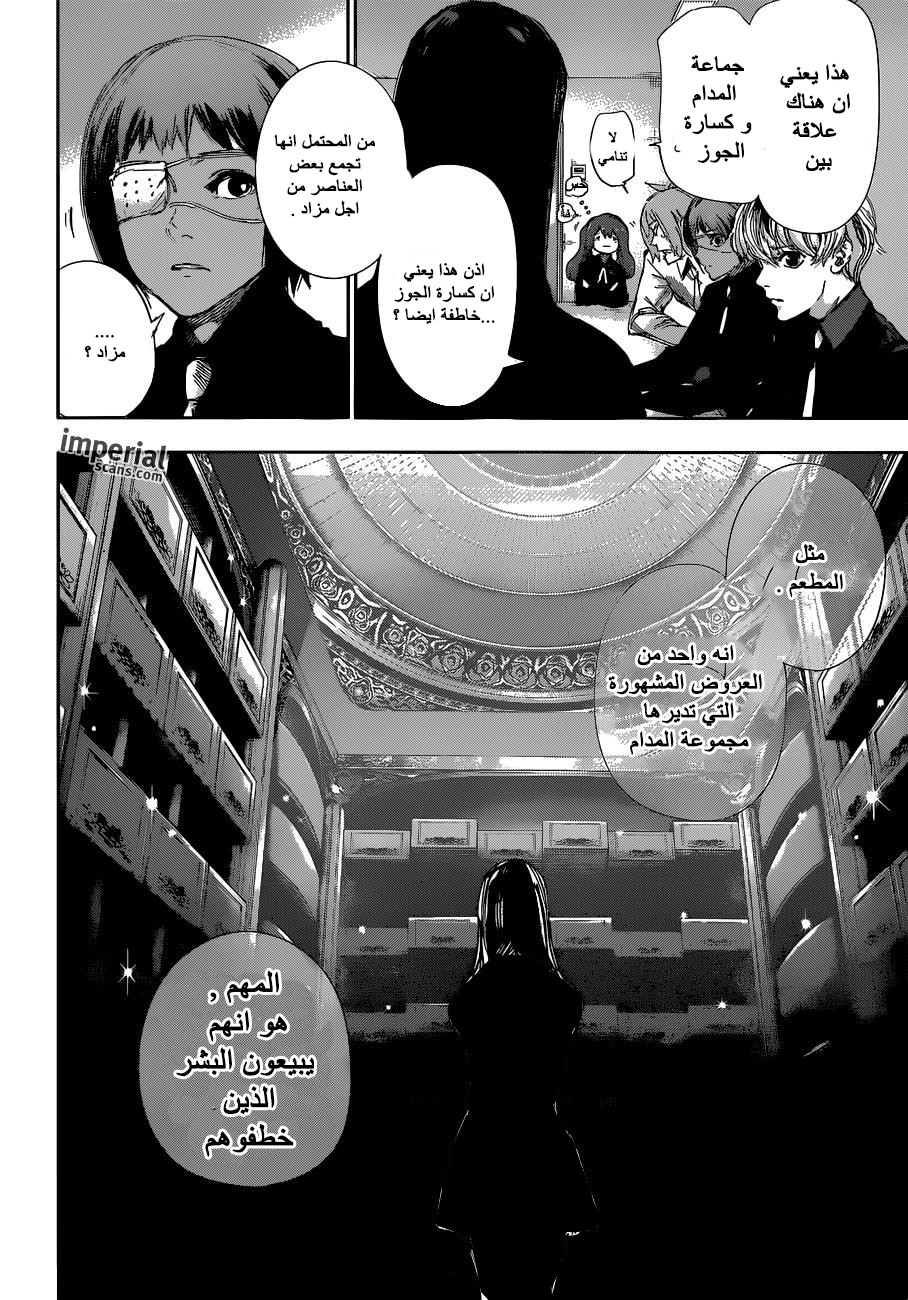 Tokyo Ghoul: Re: Chapter 12 - Page 9