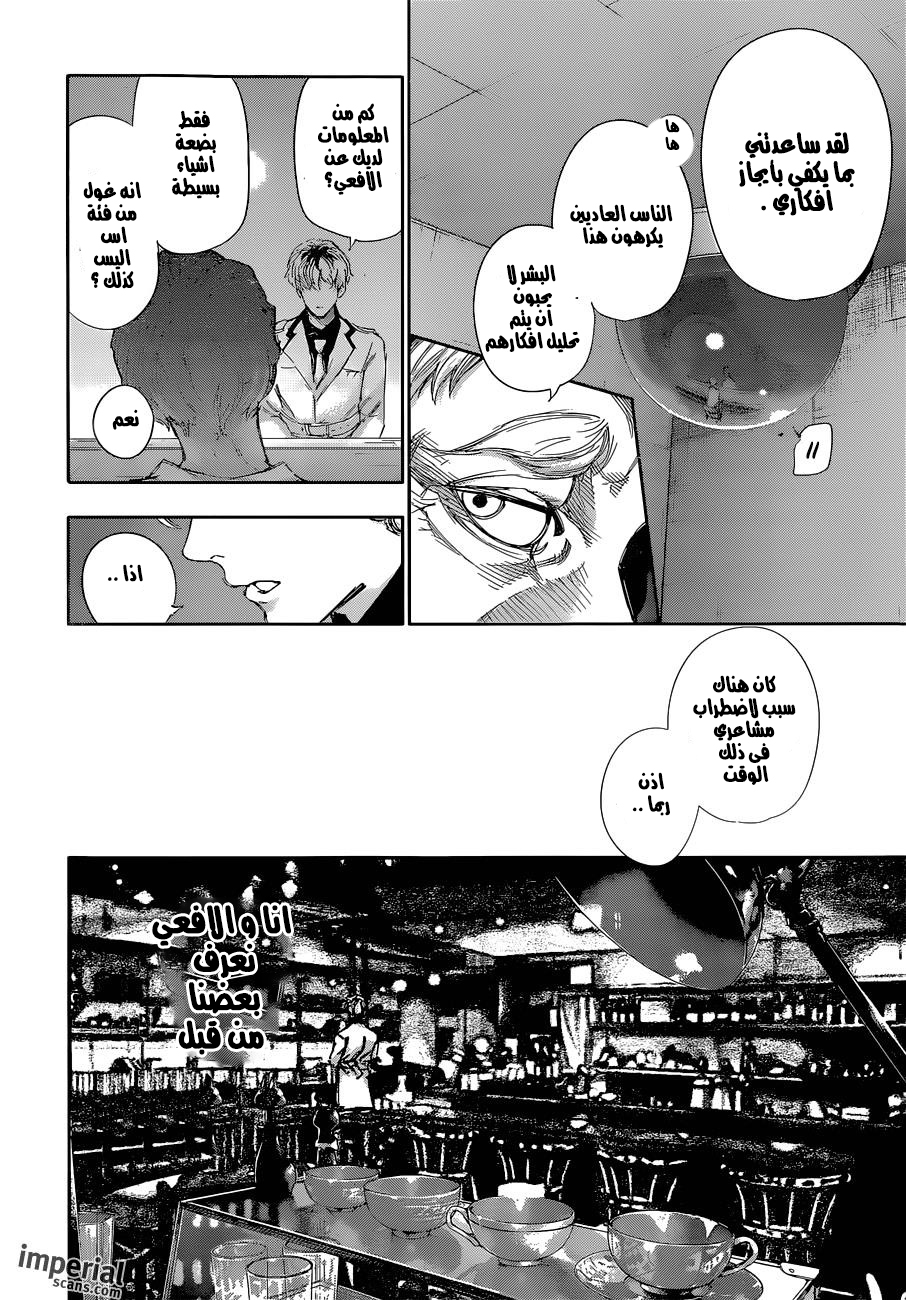 Tokyo Ghoul: Re: Chapter 12 - Page 15