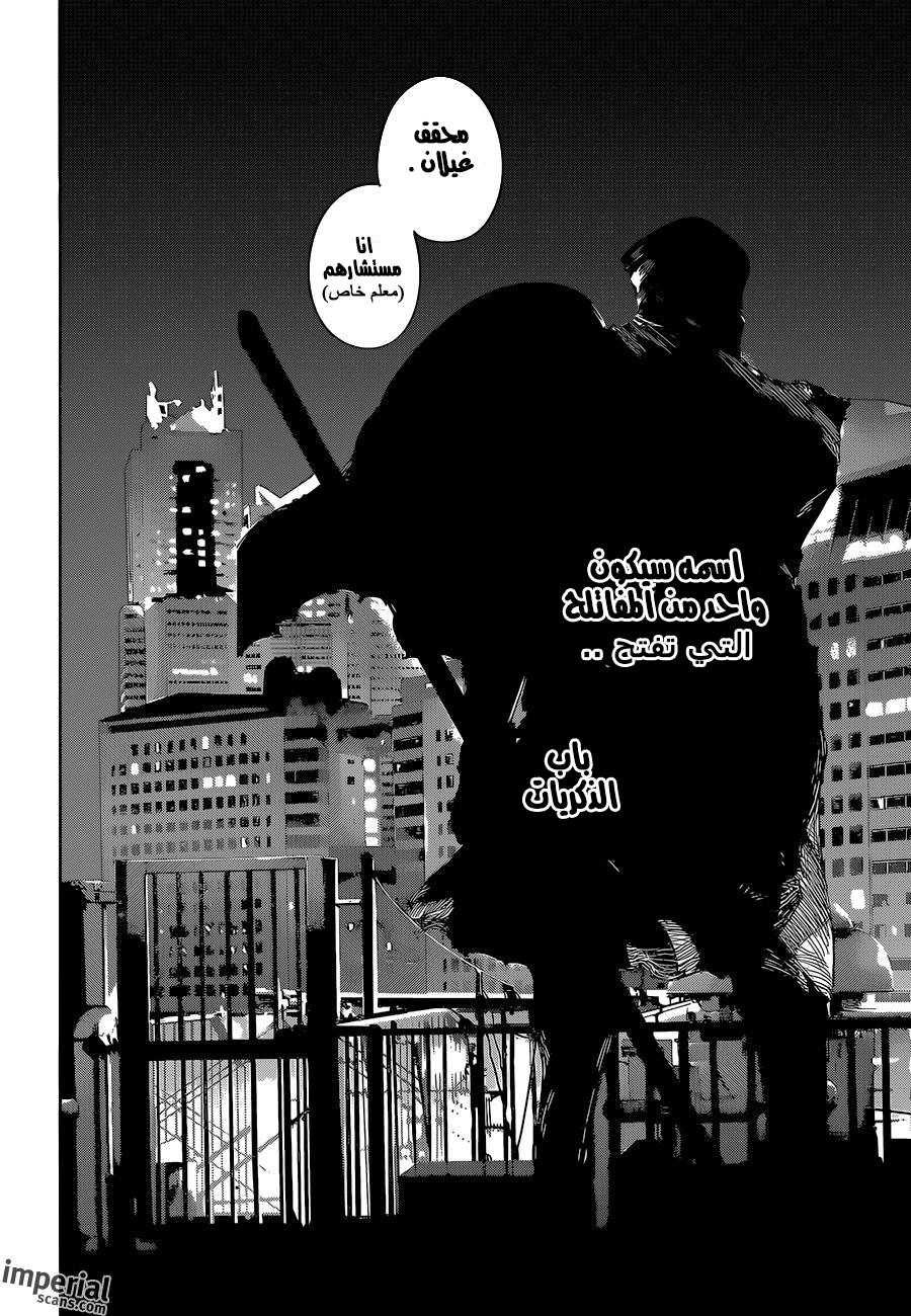 Tokyo Ghoul: Re: Chapter 12 - Page 17