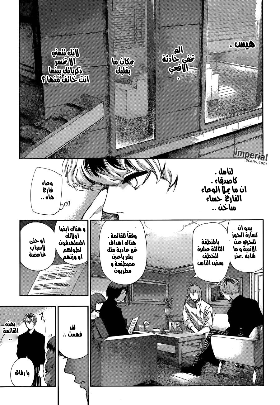 Tokyo Ghoul: Re: Chapter 12 - Page 18