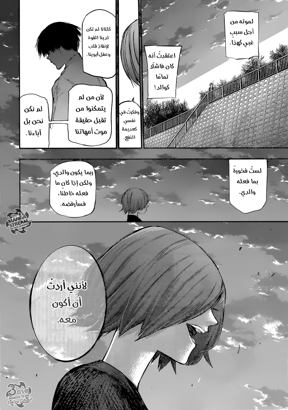 Tokyo Ghoul: Re: Chapter 120 - Page 14