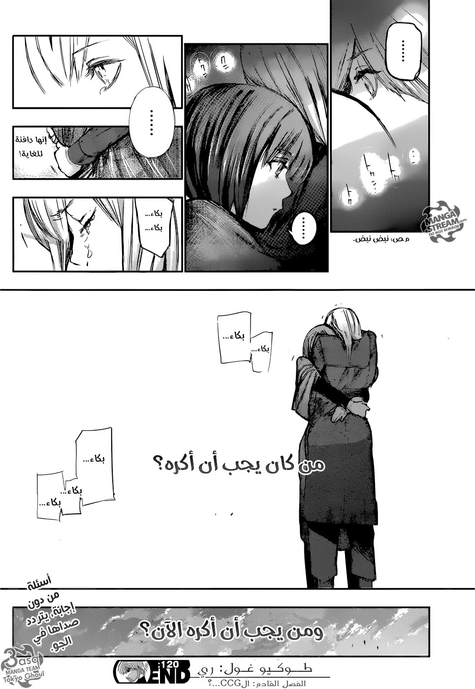 Tokyo Ghoul: Re: Chapter 120 - Page 20