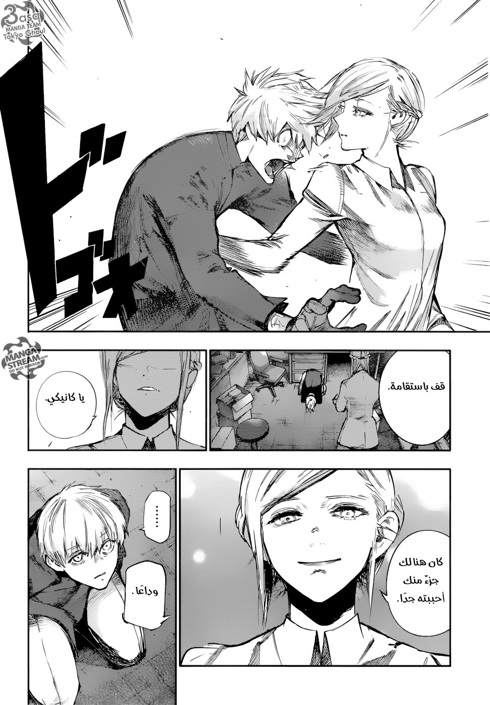 Tokyo Ghoul: Re: Chapter 121 - Page 4