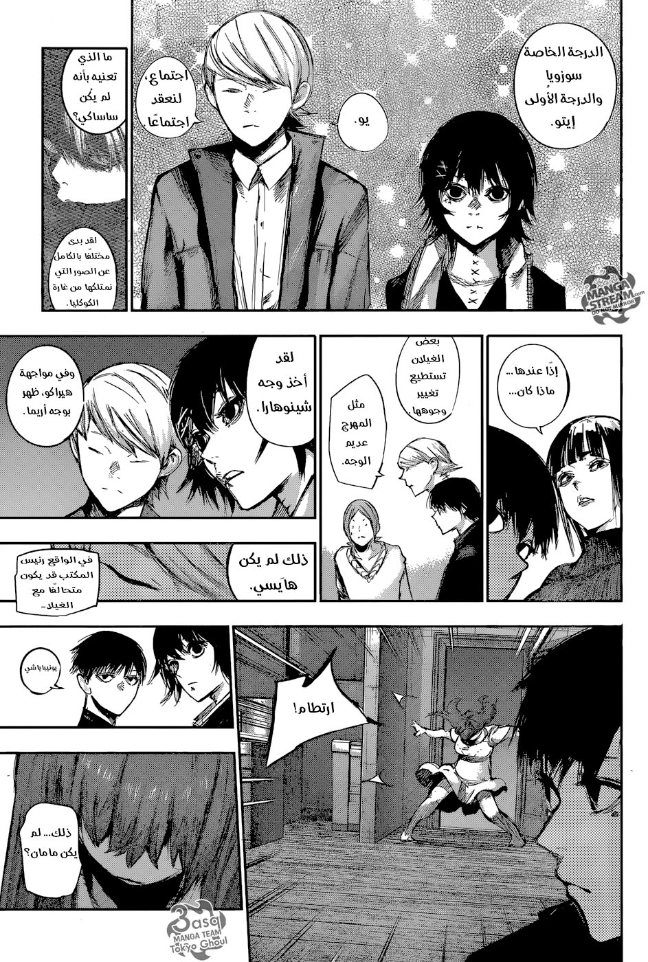Tokyo Ghoul: Re: Chapter 121 - Page 12