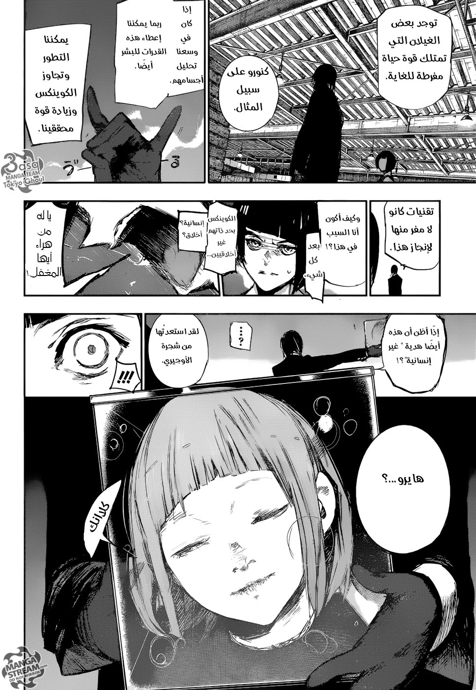 Tokyo Ghoul: Re: Chapter 121 - Page 15