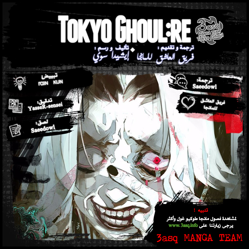 Tokyo Ghoul: Re: Chapter 121 - Page 18