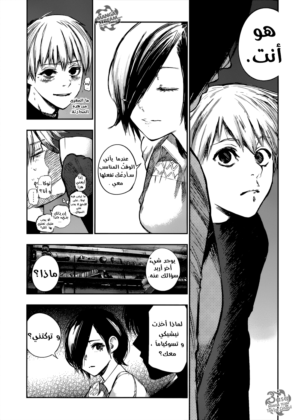 Tokyo Ghoul: Re: Chapter 122 - Page 5