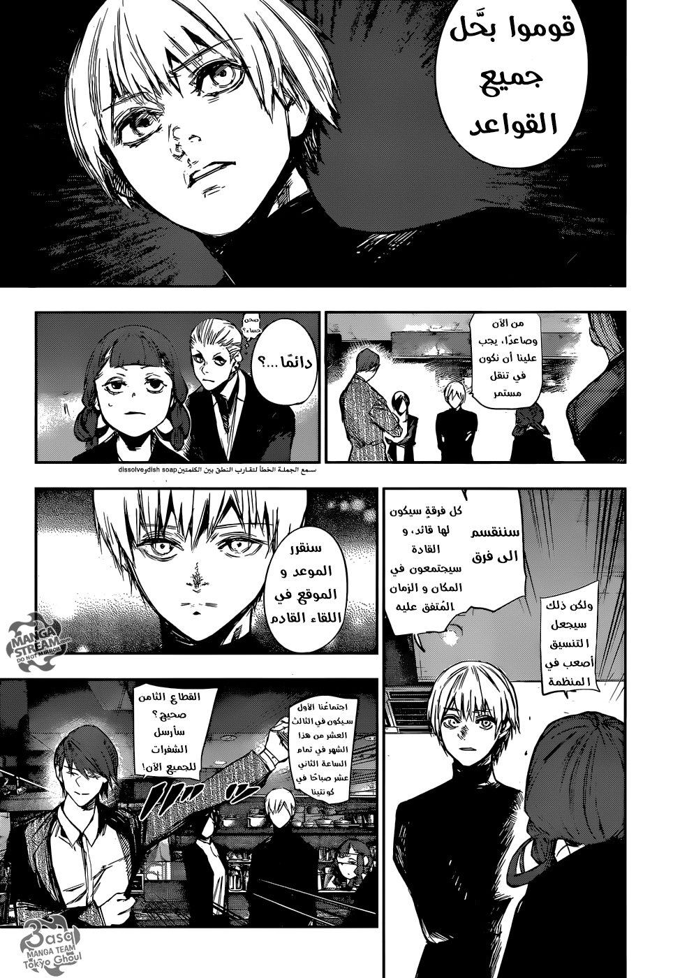 Tokyo Ghoul: Re: Chapter 122 - Page 16