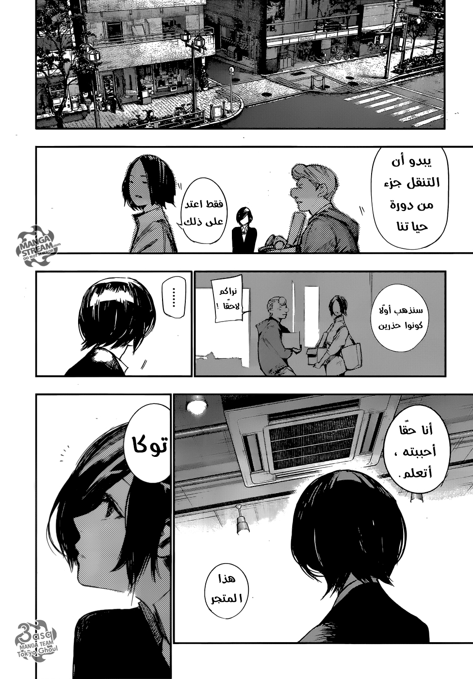Tokyo Ghoul: Re: Chapter 122 - Page 17