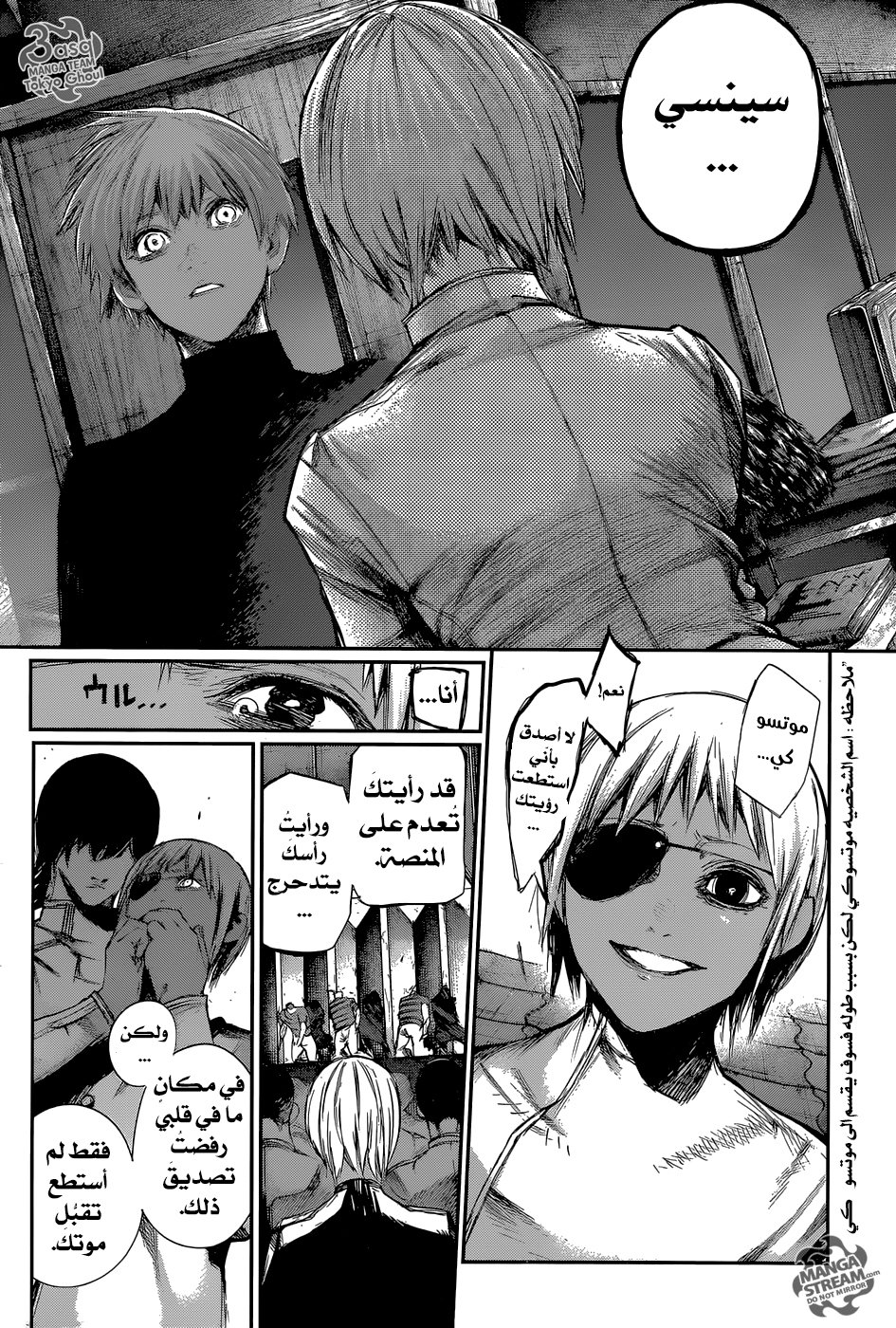 Tokyo Ghoul: Re: Chapter 123 - Page 2