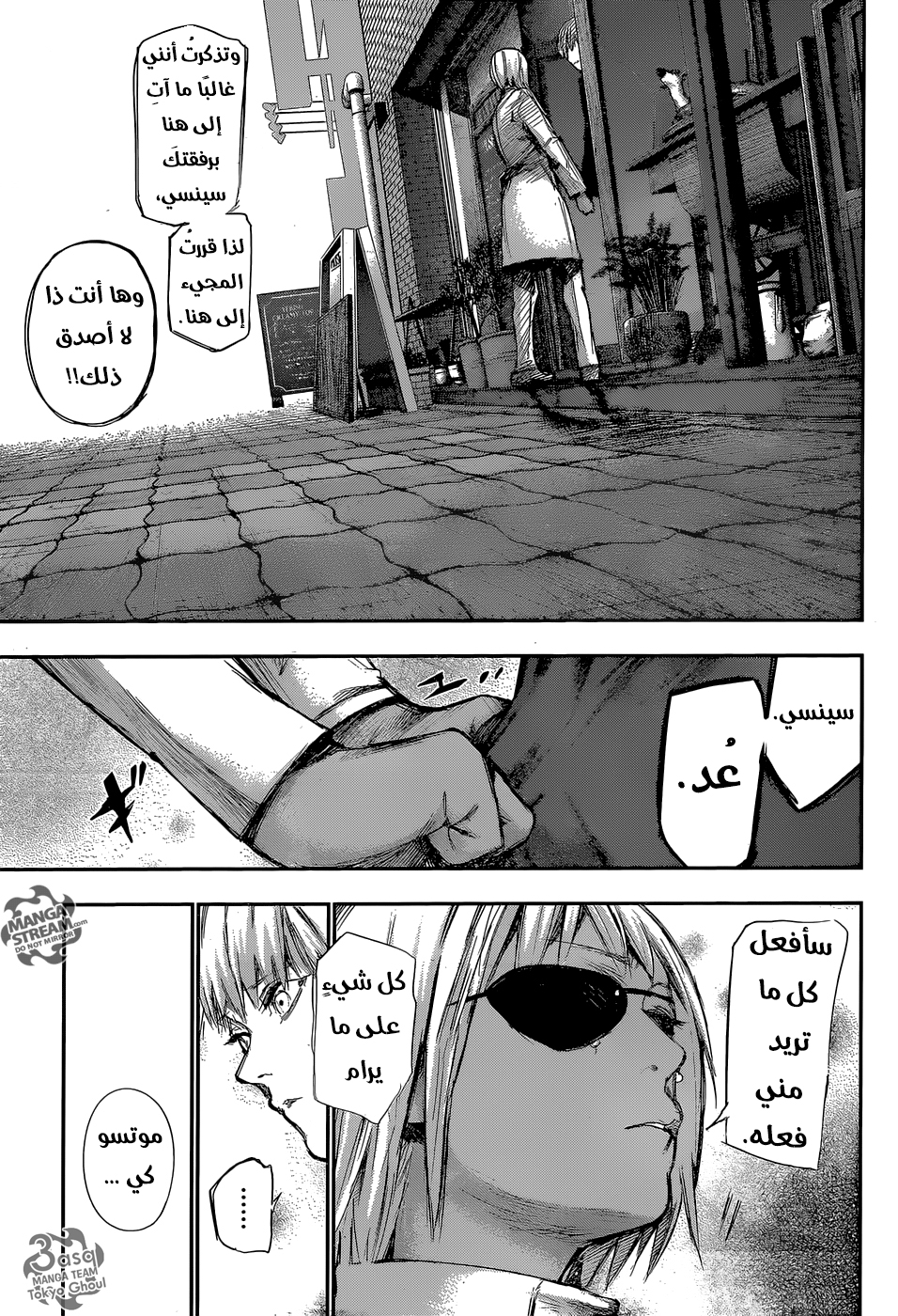 Tokyo Ghoul: Re: Chapter 123 - Page 3