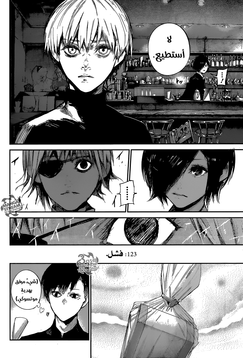 Tokyo Ghoul: Re: Chapter 123 - Page 4