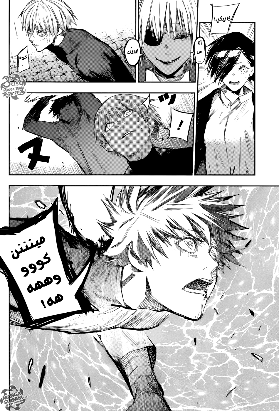 Tokyo Ghoul: Re: Chapter 123 - Page 12