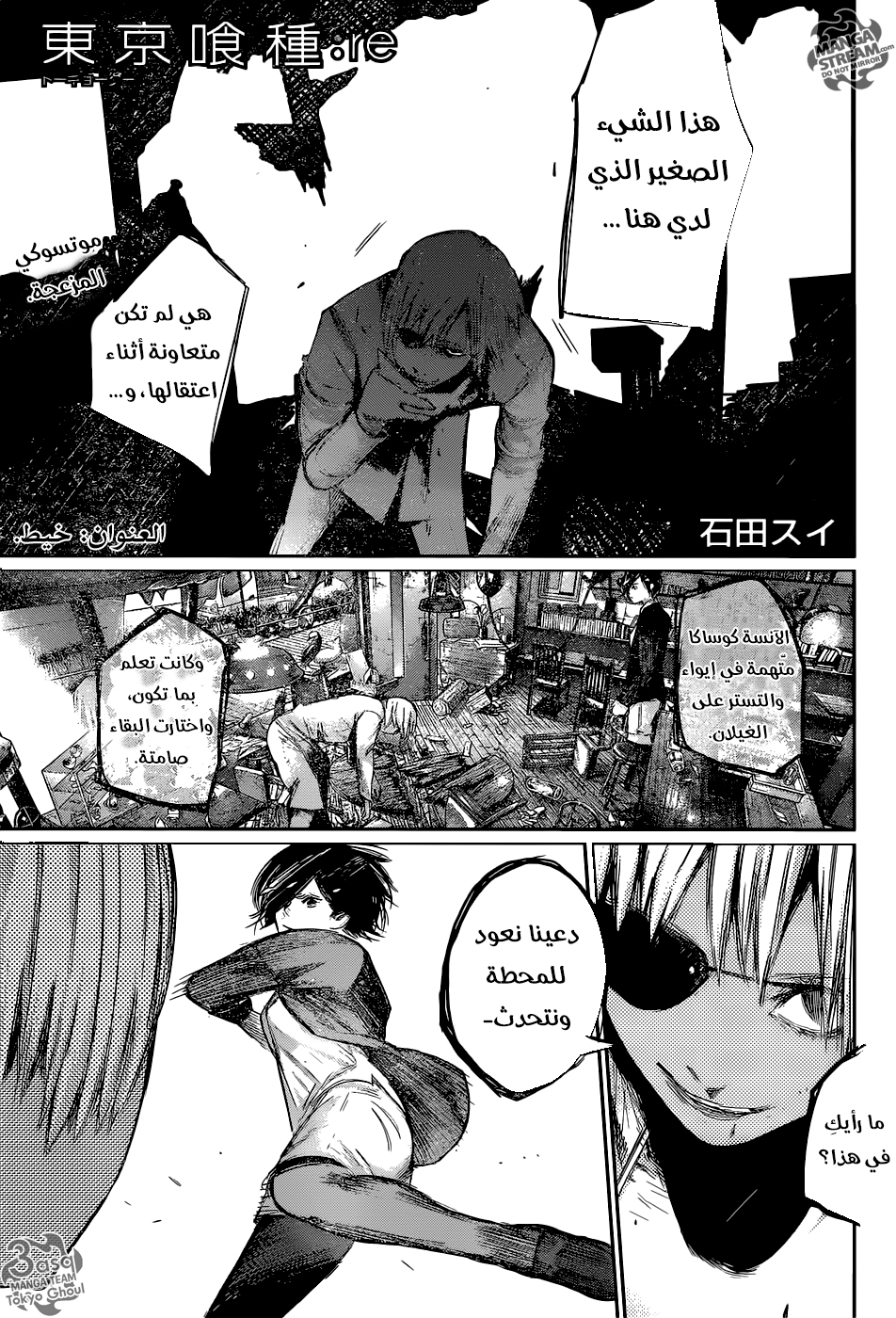 Tokyo Ghoul: Re: Chapter 124 - Page 1
