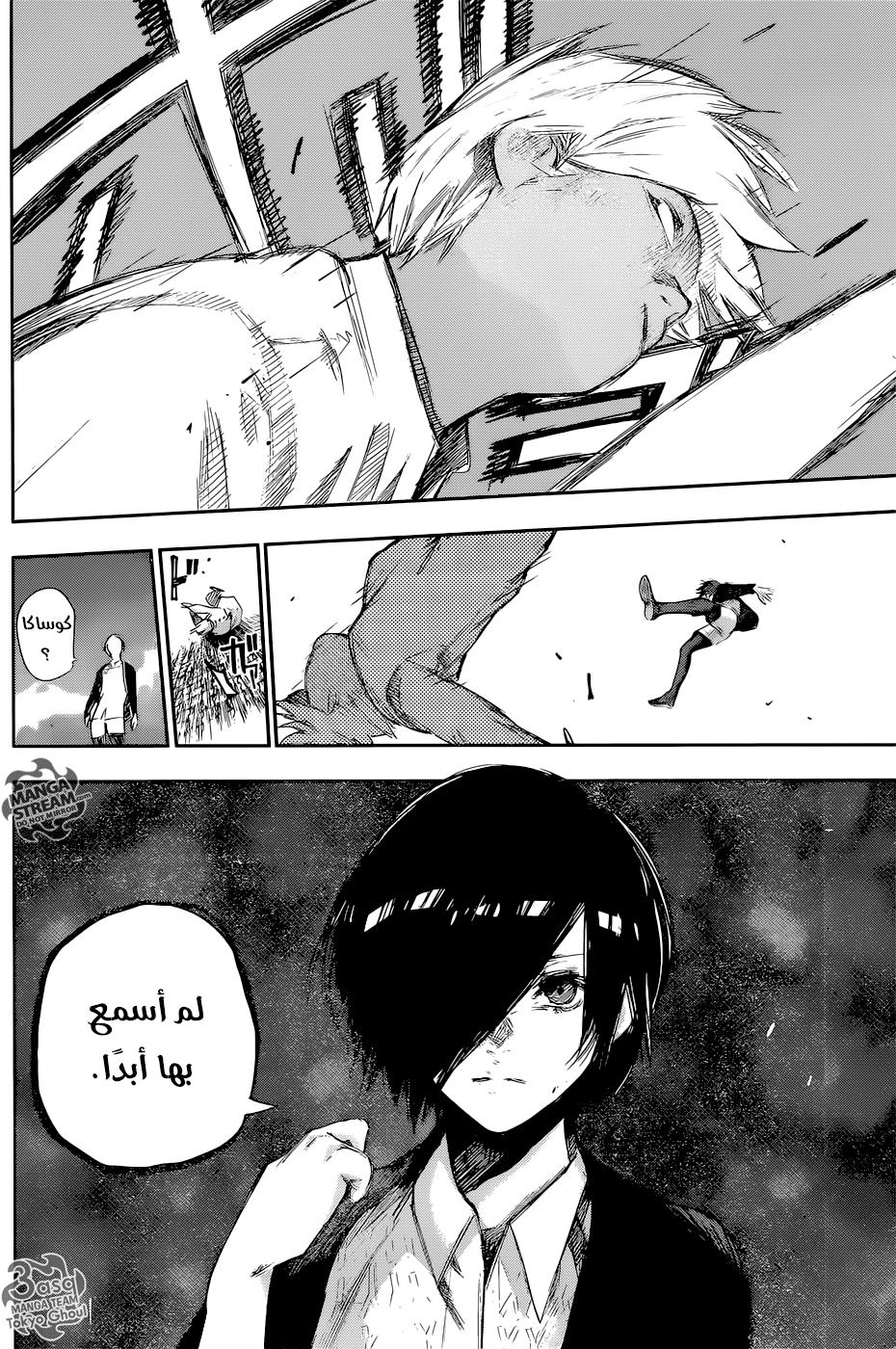 Tokyo Ghoul: Re: Chapter 124 - Page 2