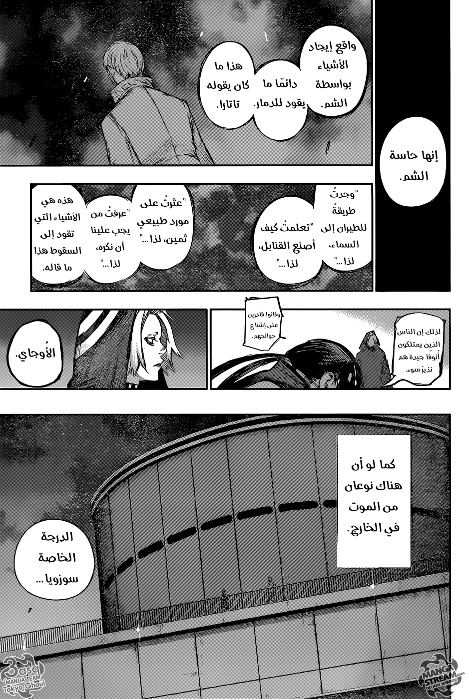 Tokyo Ghoul: Re: Chapter 124 - Page 12