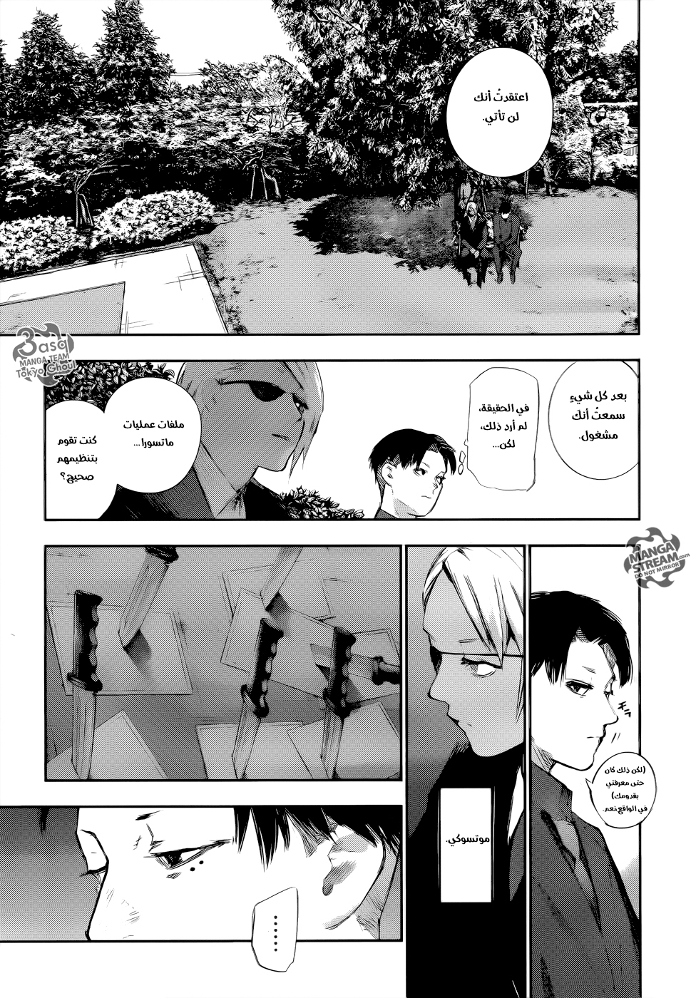 Tokyo Ghoul: Re: Chapter 126 - Page 5