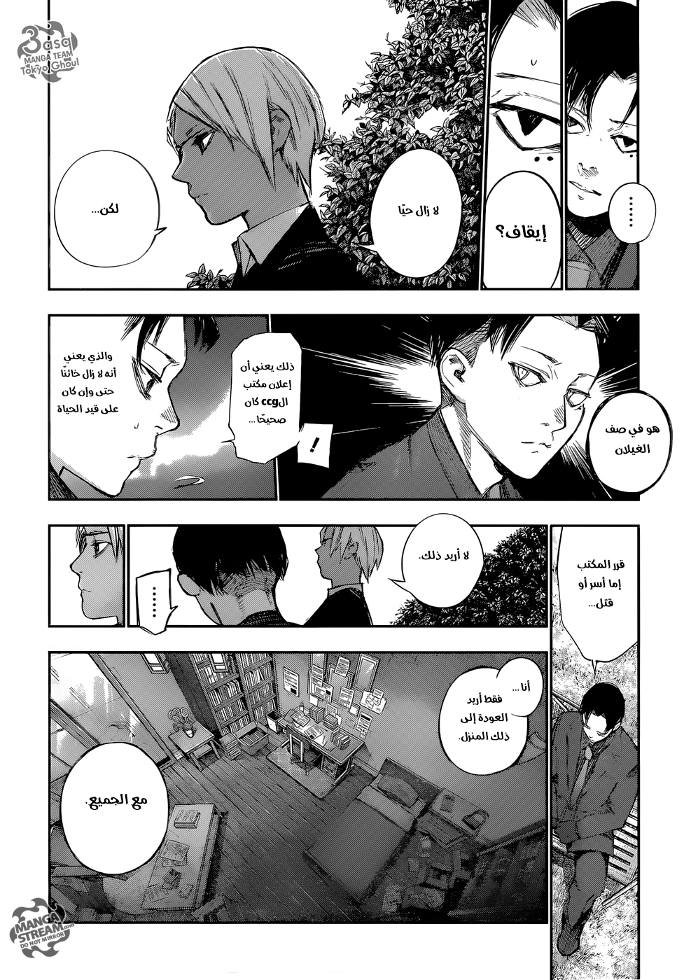 Tokyo Ghoul: Re: Chapter 126 - Page 8