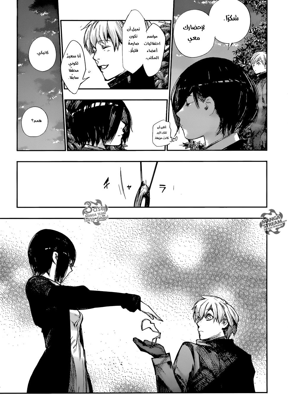 Tokyo Ghoul: Re: Chapter 126 - Page 17