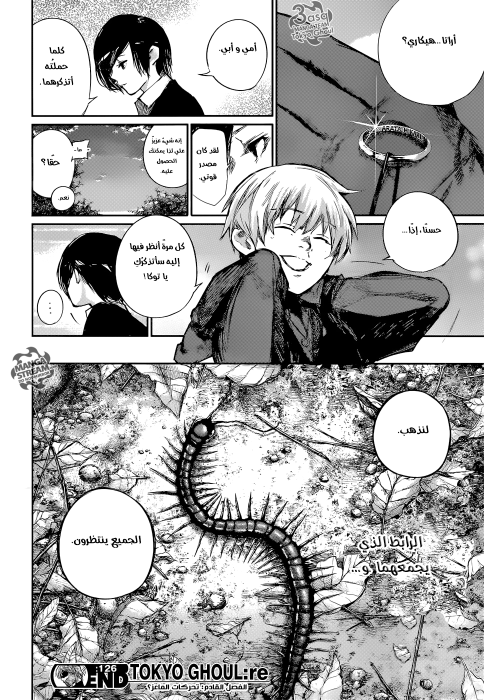 Tokyo Ghoul: Re: Chapter 126 - Page 18