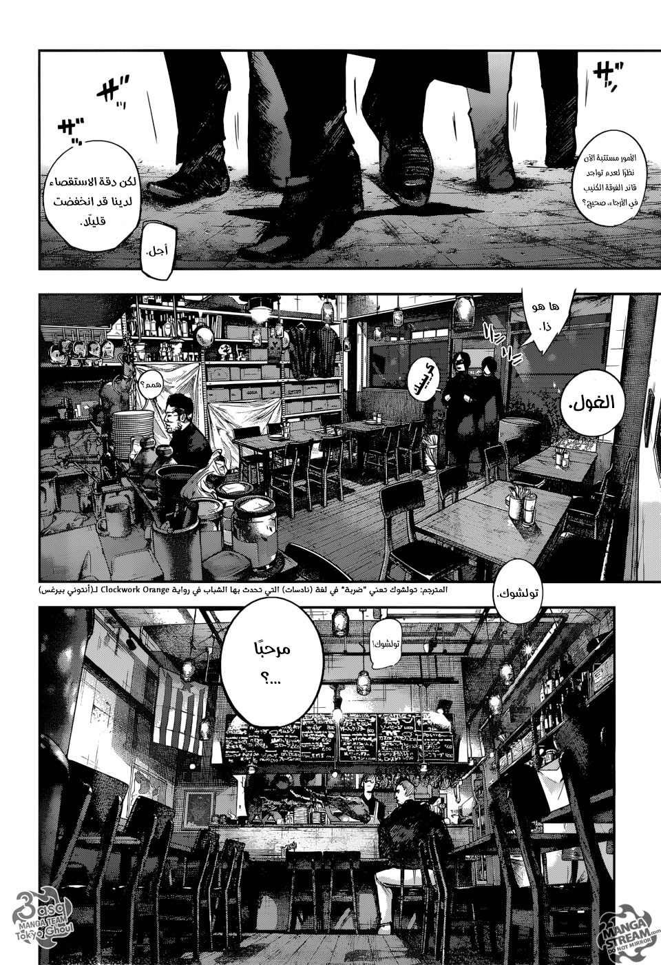 Tokyo Ghoul: Re: Chapter 127 - Page 2