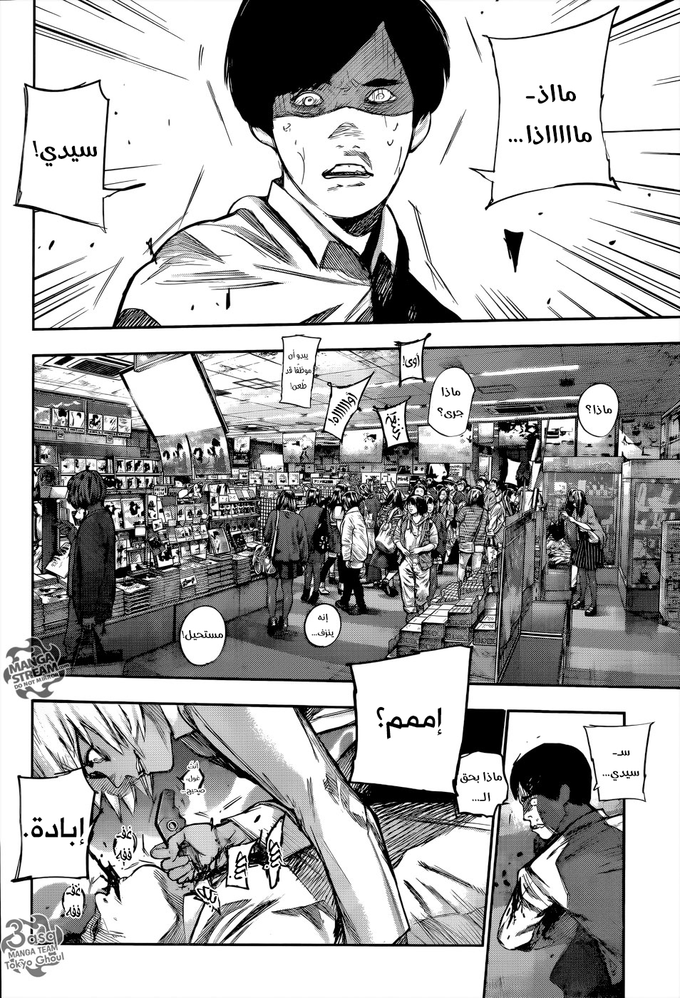 Tokyo Ghoul: Re: Chapter 127 - Page 4