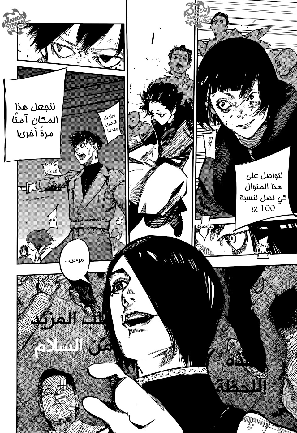 Tokyo Ghoul: Re: Chapter 127 - Page 6