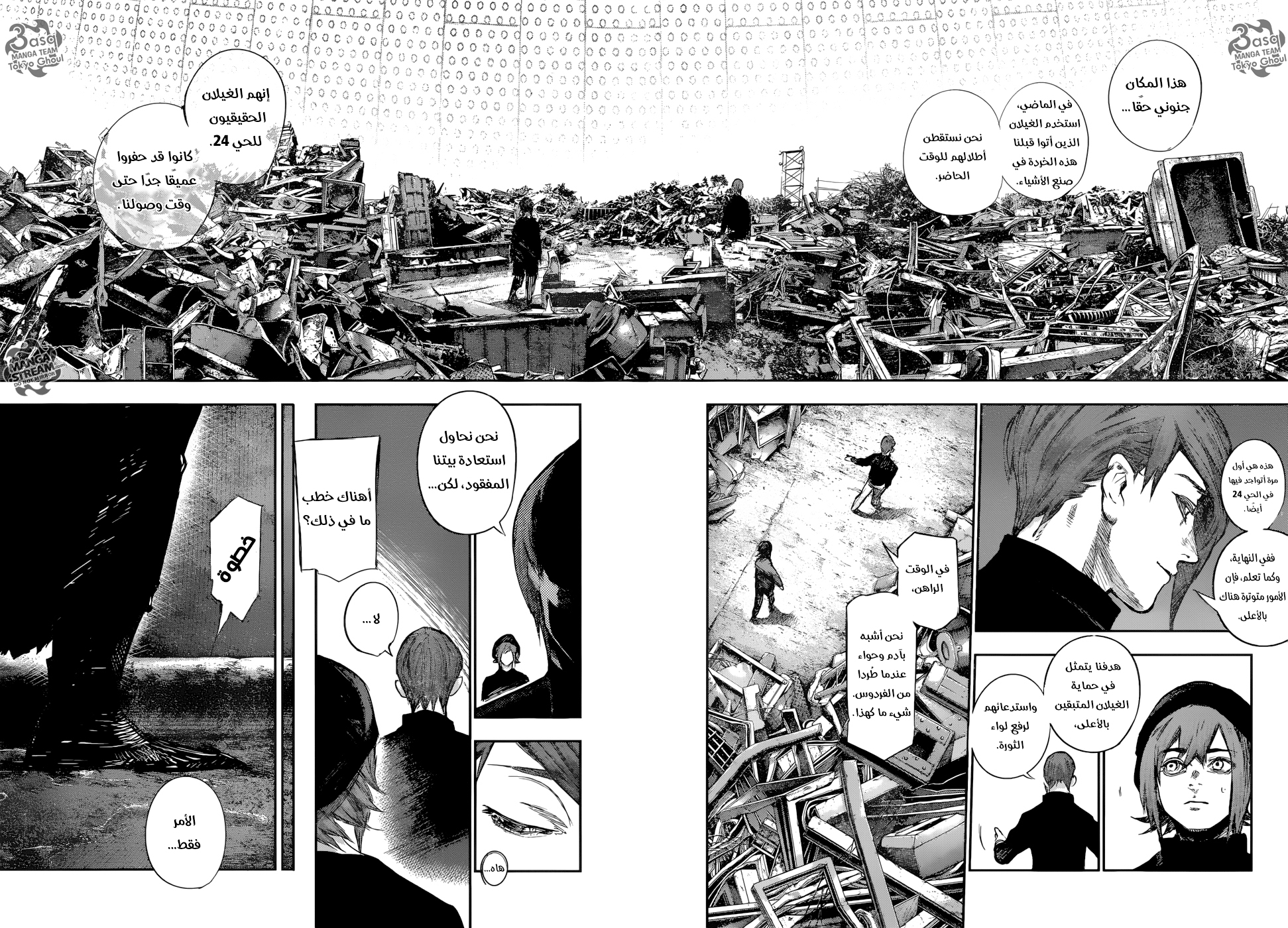 Tokyo Ghoul: Re: Chapter 127 - Page 14