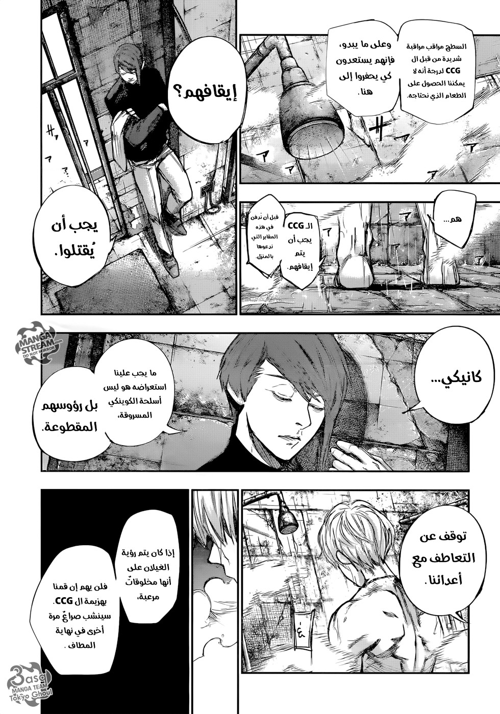 Tokyo Ghoul: Re: Chapter 128 - Page 6