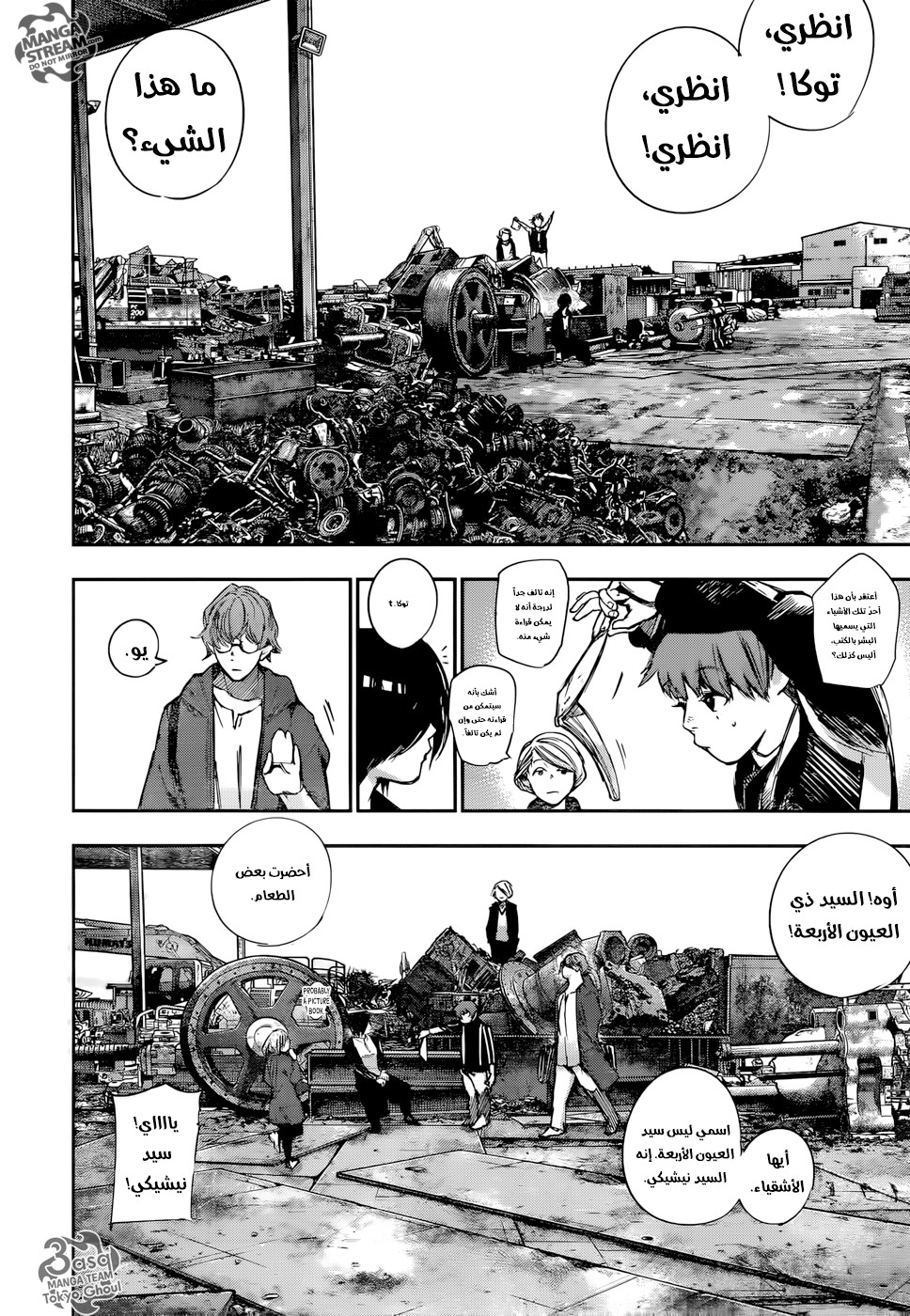 Tokyo Ghoul: Re: Chapter 128 - Page 8