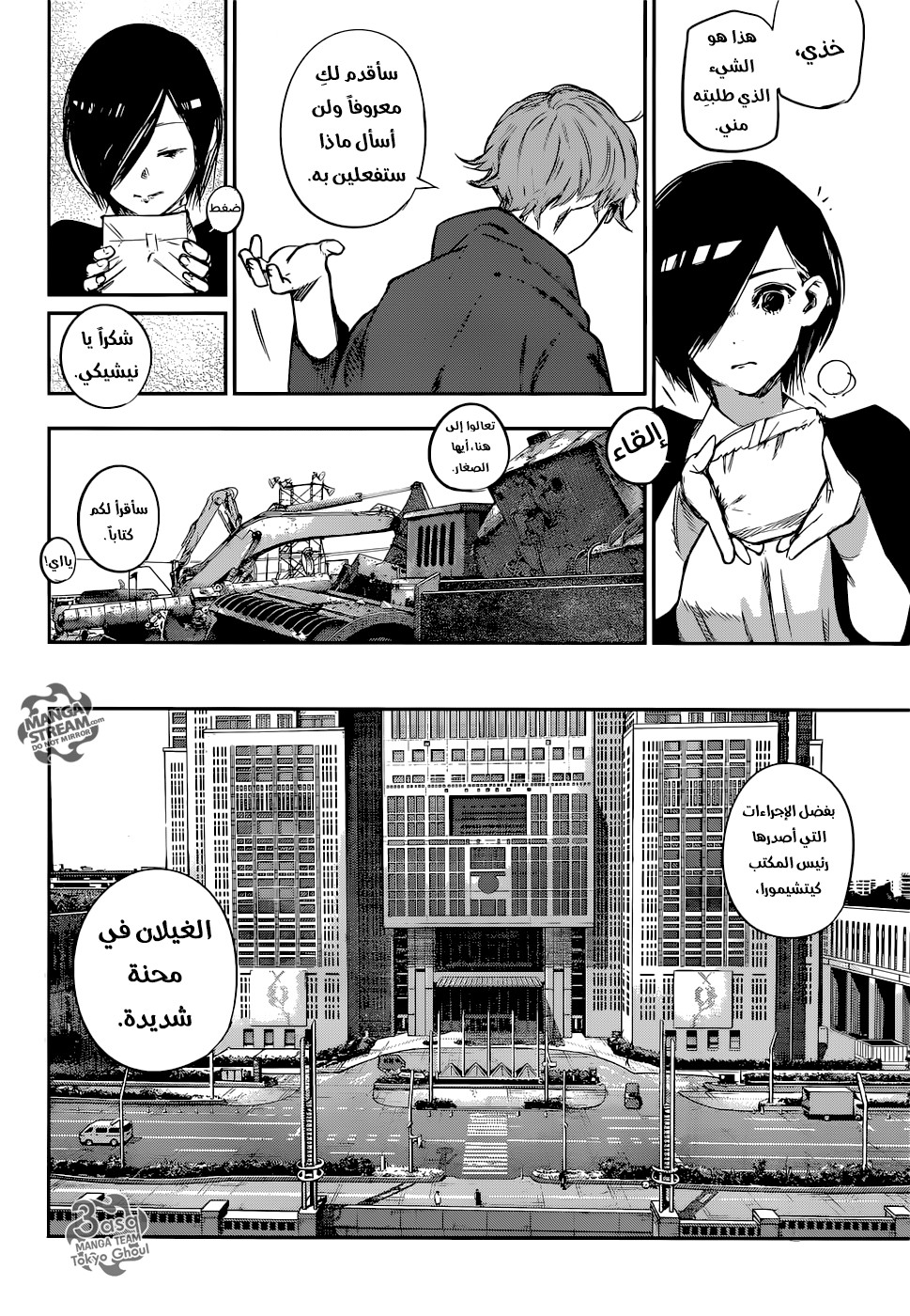 Tokyo Ghoul: Re: Chapter 128 - Page 12