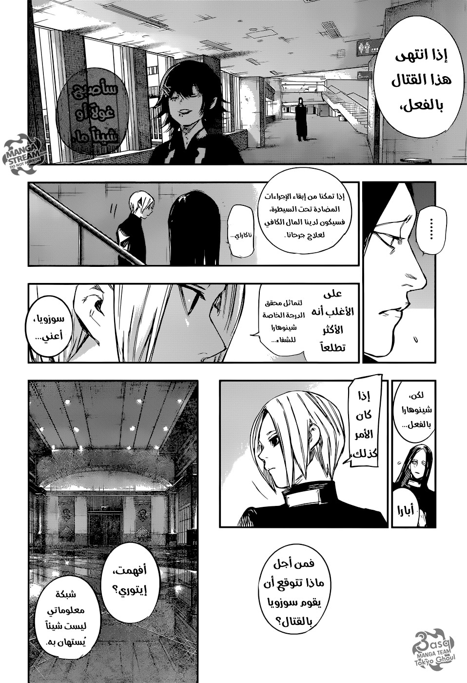 Tokyo Ghoul: Re: Chapter 128 - Page 14