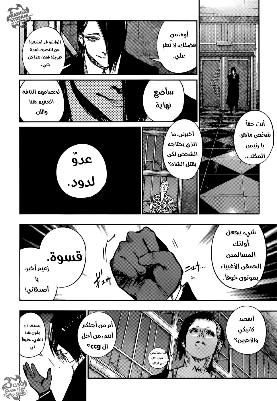 Tokyo Ghoul: Re: Chapter 128 - Page 16