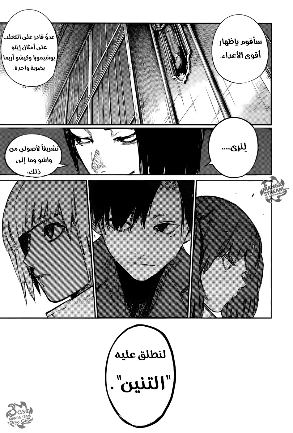 Tokyo Ghoul: Re: Chapter 128 - Page 17