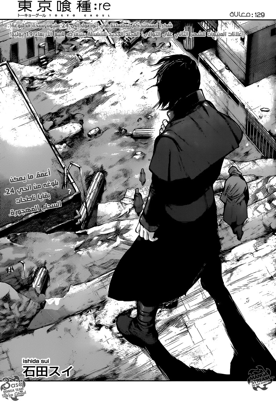 Tokyo Ghoul: Re: Chapter 129 - Page 2