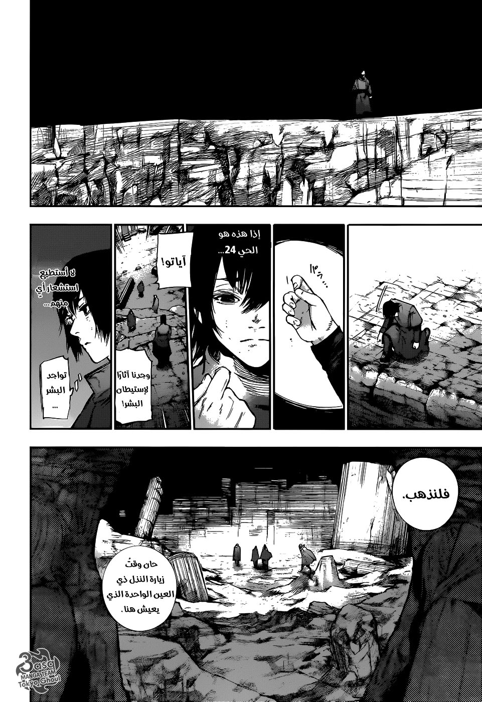 Tokyo Ghoul: Re: Chapter 129 - Page 3