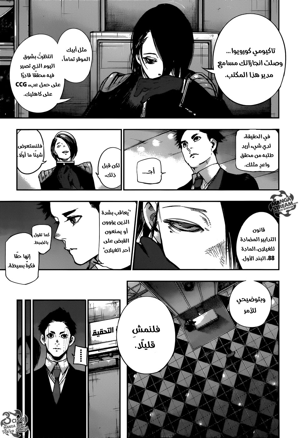 Tokyo Ghoul: Re: Chapter 129 - Page 6
