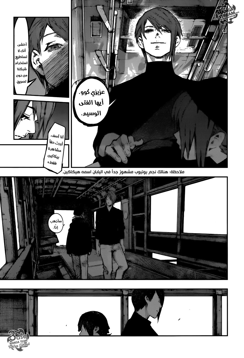 Tokyo Ghoul: Re: Chapter 129 - Page 8