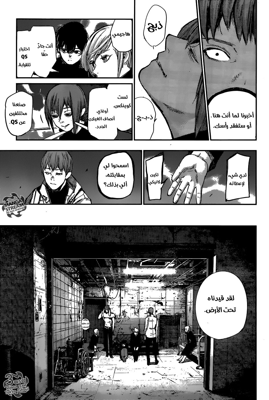 Tokyo Ghoul: Re: Chapter 129 - Page 13
