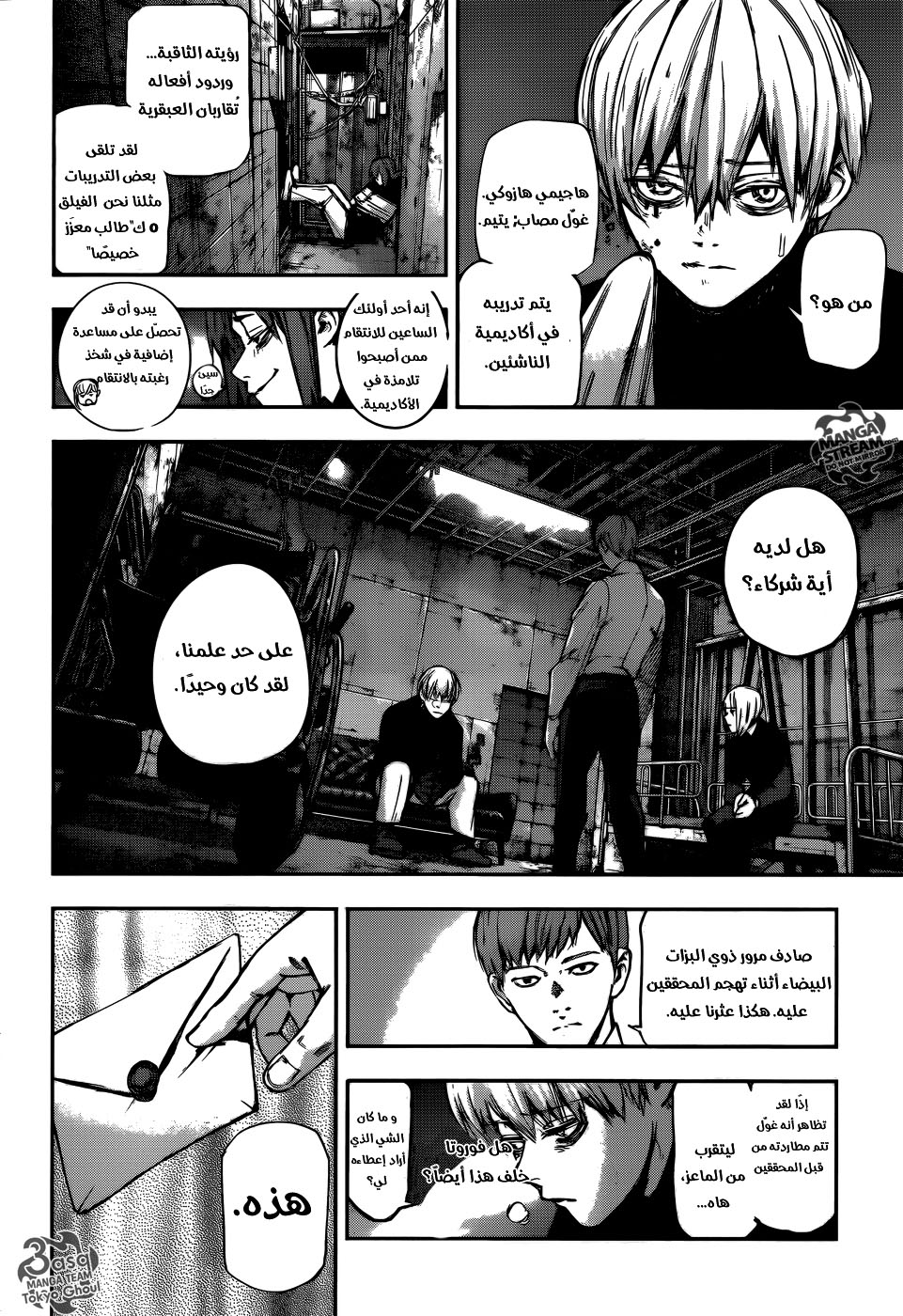 Tokyo Ghoul: Re: Chapter 129 - Page 14