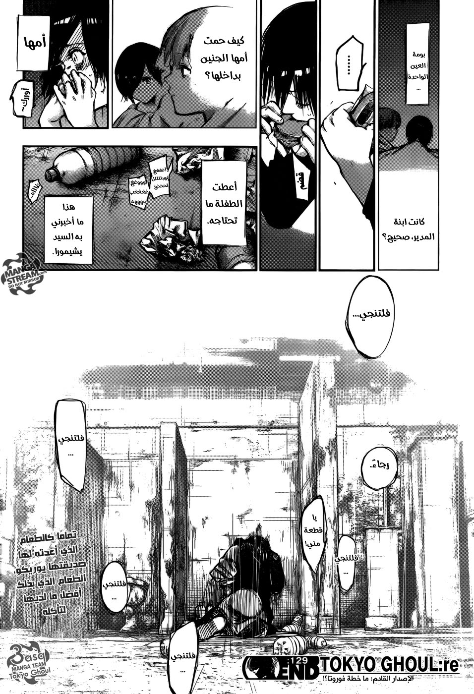 Tokyo Ghoul: Re: Chapter 129 - Page 18